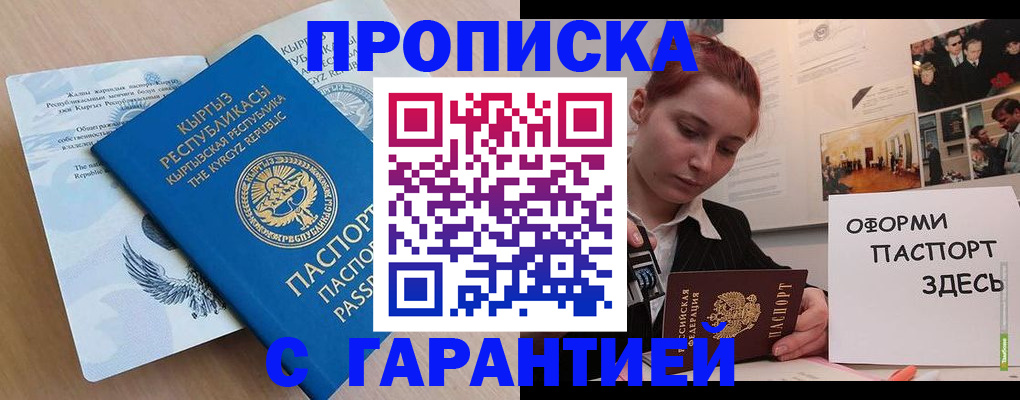 прописка для работы в Чкаловске