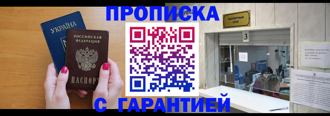 прописка для школы в Чкаловске