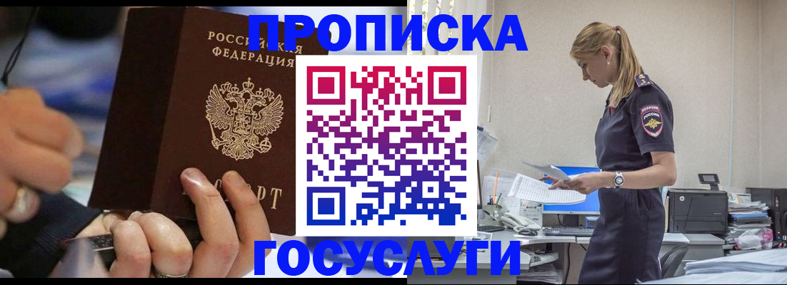 прописка для военкомата в Чкаловске