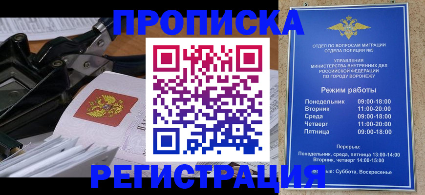 прописка законно в Чкаловске