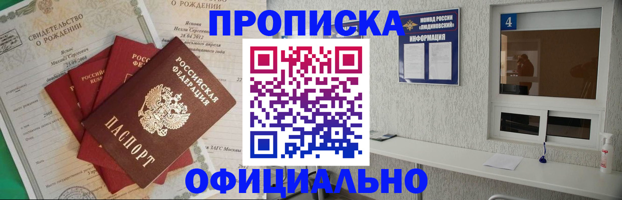 прописка законно в Чкаловске