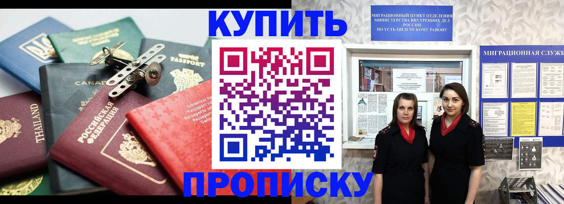 прописка ребенка в Чкаловске