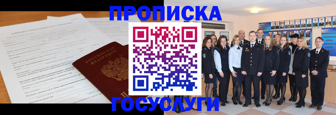 купить прописку в Чкаловске