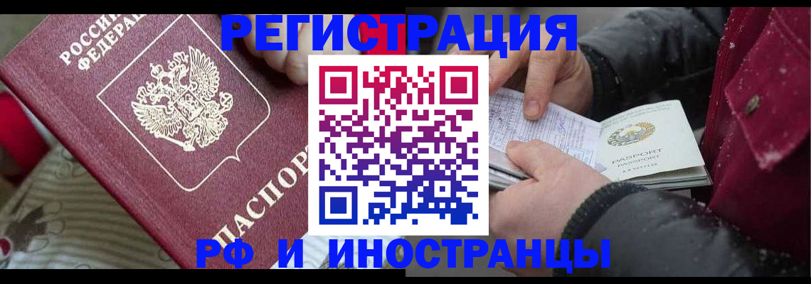 прописка для работы в Чкаловске